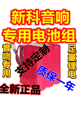 新科广场舞音响7.4v-12v锂电池组