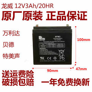 BD贝德雪豹1271  12V3AH 铅酸蓄电池  户外移动拉杆音响配件电瓶