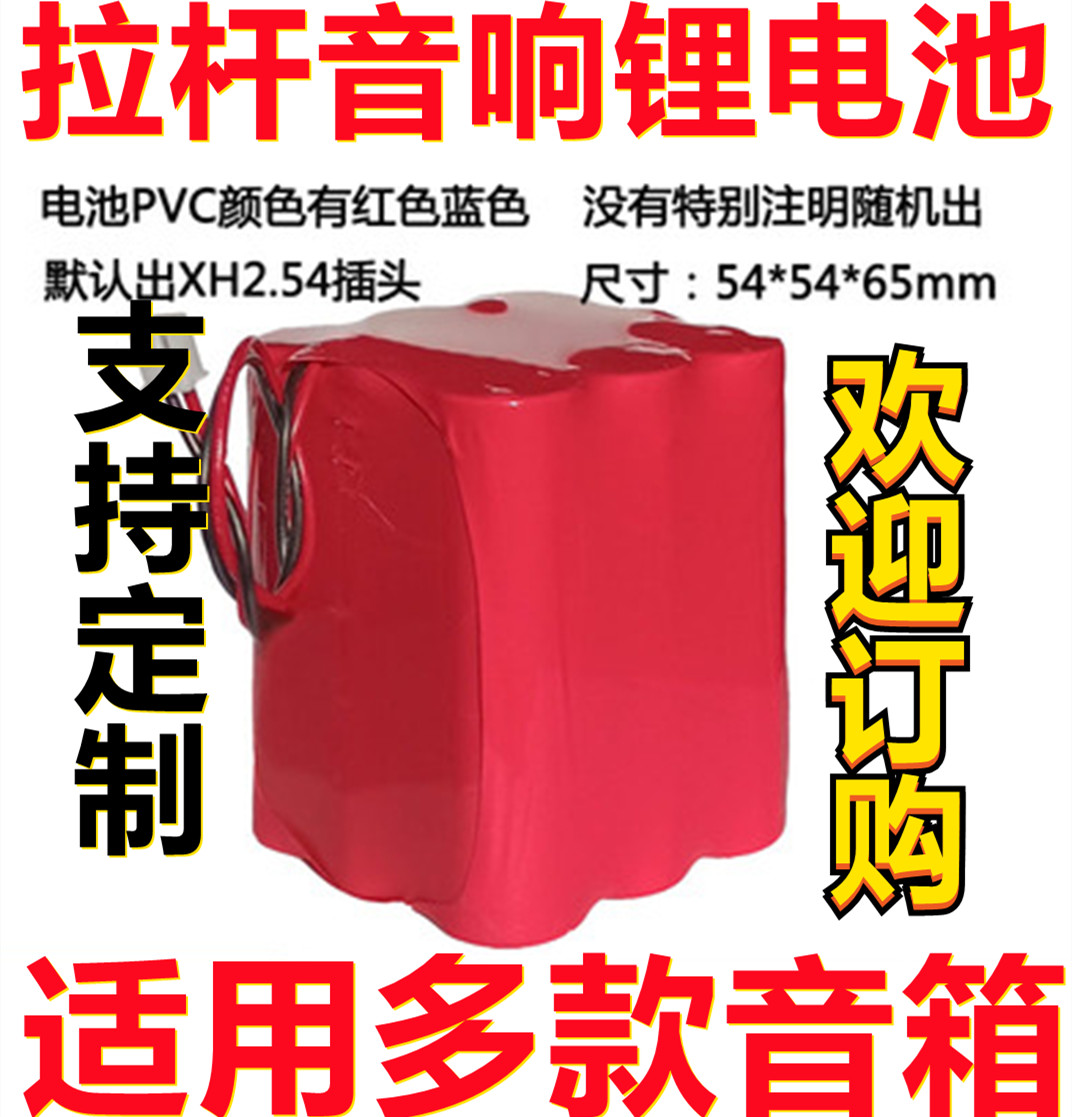 贝德音响锂电池组7.4V-12V锂电池广场舞音箱定制电池音响专用电池