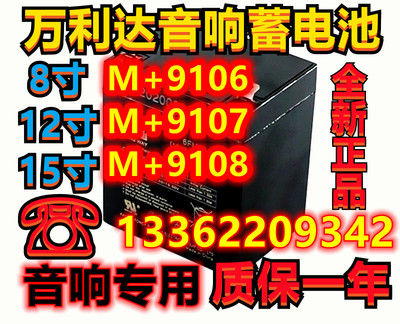 万利达M+9106M+9107+M9108电瓶