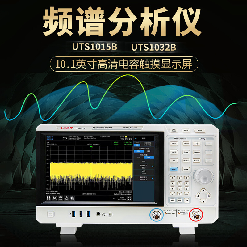 UNI-T便携式多功能频谱分析仪UTS1015B/UTS1032B频率3.2GHz