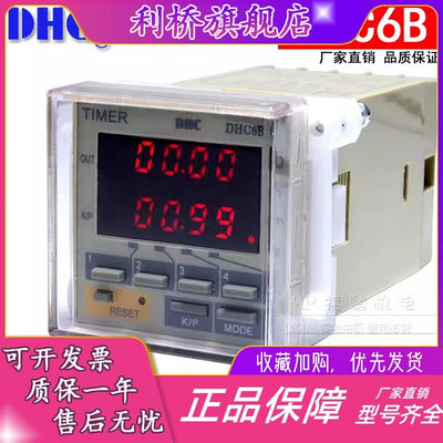 温州大华TIMER DHC DHC6B 时间继电器 停电记忆功能 智能型