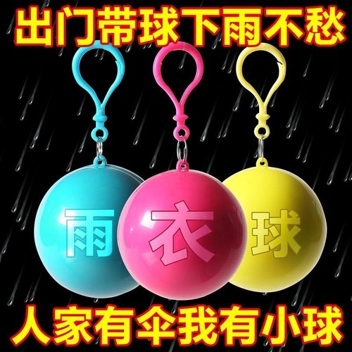球形压缩雨衣一次性雨衣