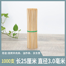 竹签烧烤25cm*3.0mm麻辣烫炸串关东煮羊肉串烤肉工具一次性竹签子