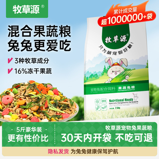 牧草源兔粮兔子饲料成兔专用幼兔防球虫纯草兔粮磨牙仓鼠宠物粮食