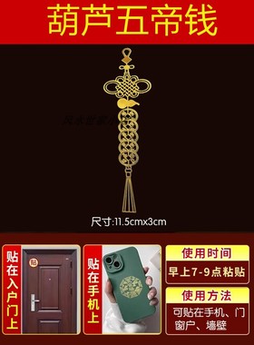 葫芦五帝钱大门对邻居门隐形贴