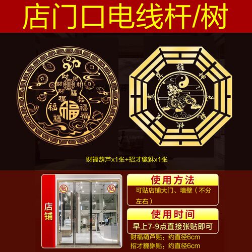 店铺门口电线杆商铺大门外墙角门对门施工装修路冲化解生意兴隆贴