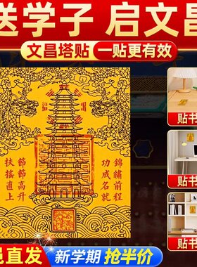 文昌塔九层十三层隐形贴