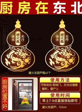厨房在西北角东北角化解灶台避火龙贴纸天官赐福门贴门对门金属贴