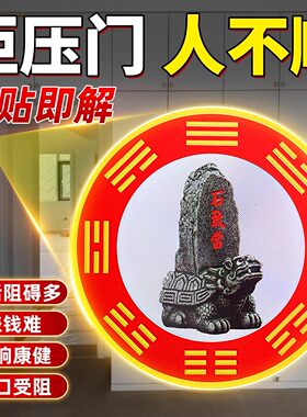 泰山石敢当自黏贴玄武解