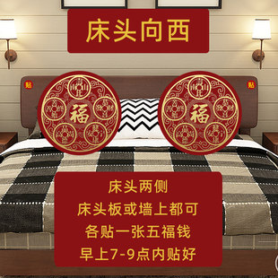 化解床头朝向西墙摆件挂件床头在西边床五帝钱安忍水吉祥物金属贴