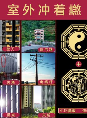 窗户冲路室外煞摆件化解