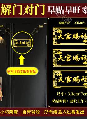 天官赐福门贴大门对邻居金属贴