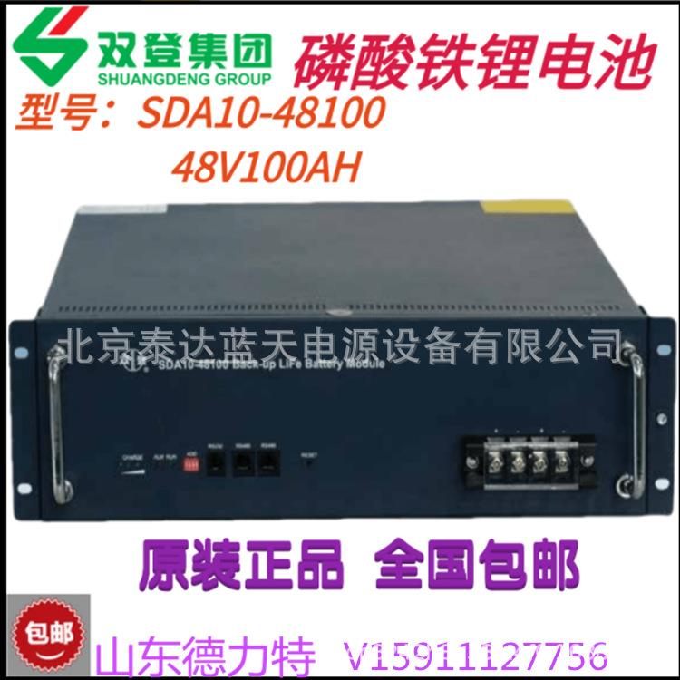 双登SDA10-48100磷酸铁锂电池48V100AH 通信基站室外电源柜 房车