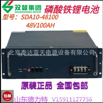 双登SDA10-48100磷酸铁锂电池48V100AH 通信基站室外电源柜 房车