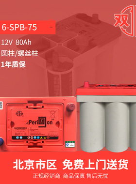 双登卷绕式密封蓄电池 6-SPB-75  12V80Ah汽车电瓶玩车族房车之选