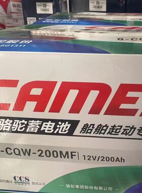 骆驼蓄电池6-CQW-200MF12