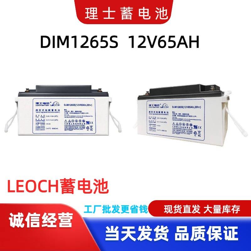 理士DJM1265S蓄电池12V65AH铅酸免维护UPS蓄电池太阳能路灯用电瓶