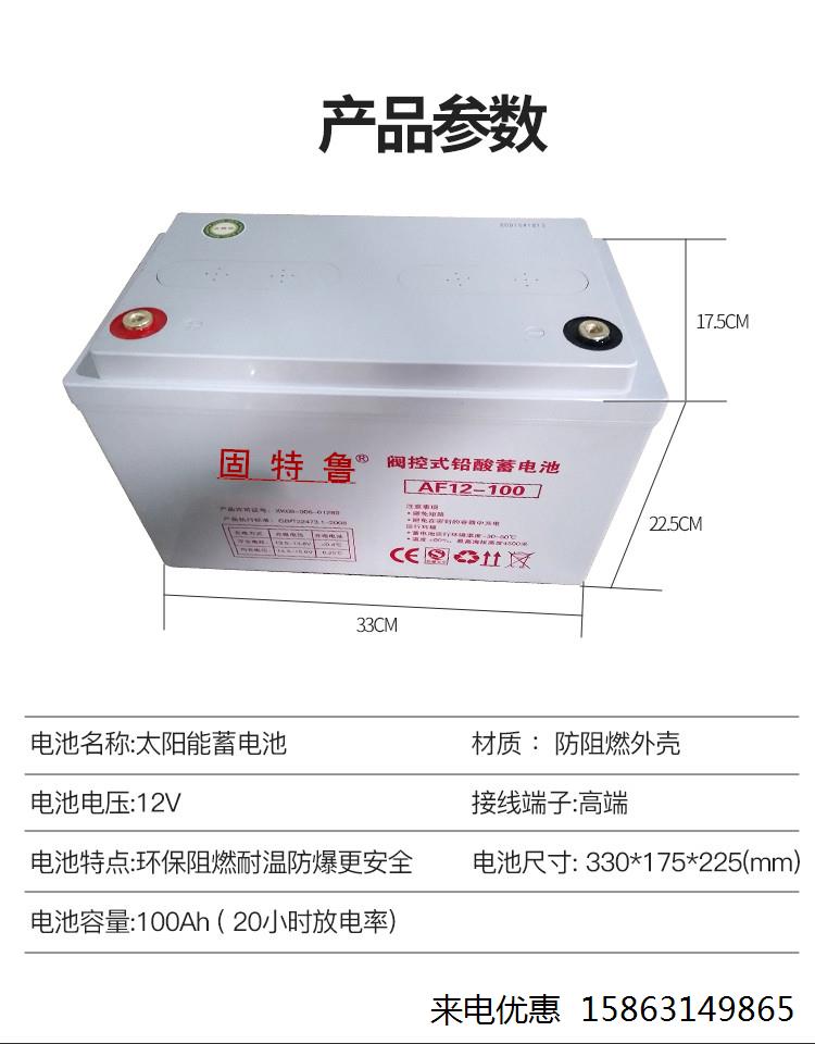 12V100AH太阳能路灯专用胶体蓄电池电瓶100ah储能免维护厂家直销