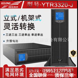 科华YTR3315-J双变换在线式UPS不间断电源15KVA/15KW塔式机架互换