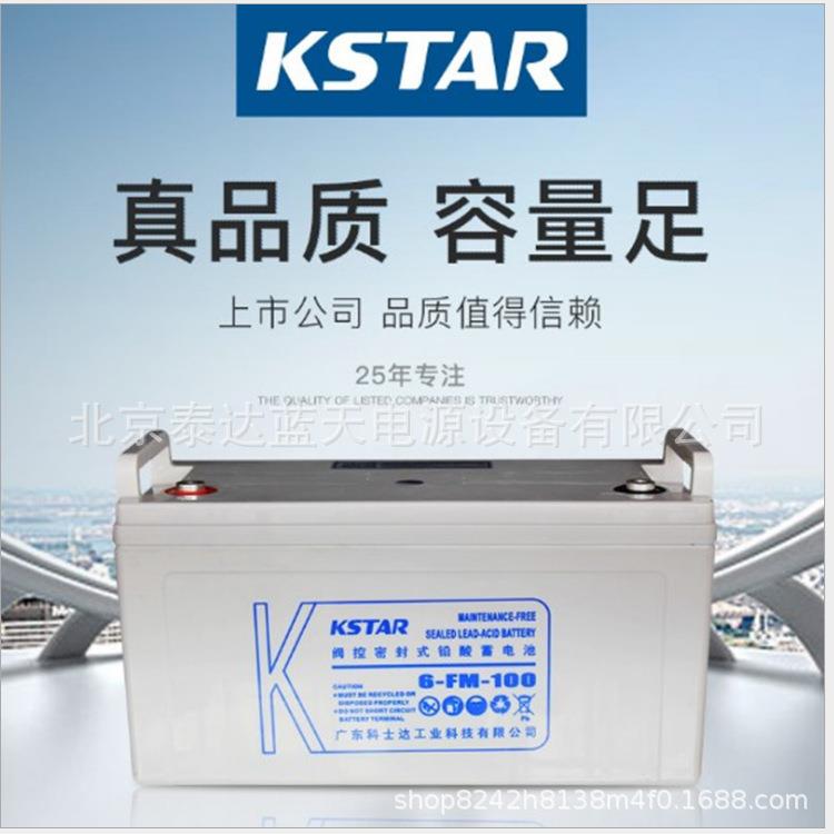 KSTAR6-FM-100 12V100AH光伏发电 通信基站 应急照明