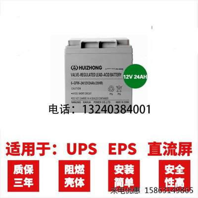 汇众HUIZHONG蓄电池6-GFM-24 12V24AH消防主机机房计算机发电门禁