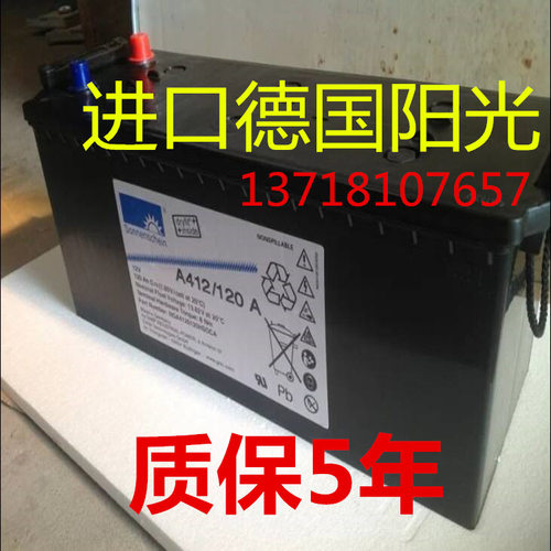 德国阳光蓄电池A412/1VH