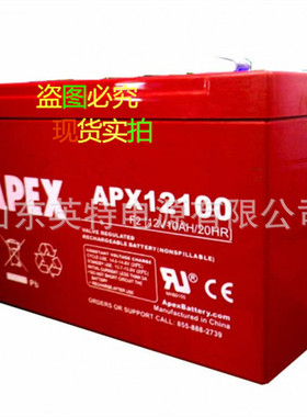 APEX APX12100进口蓄电池12V10AH进口铅酸免维护蓄电池保三年