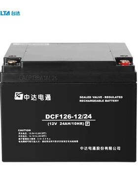 蓄电池DCF126-12/24铅酸蓄电池 12V24AH阀控式储能蓄电池