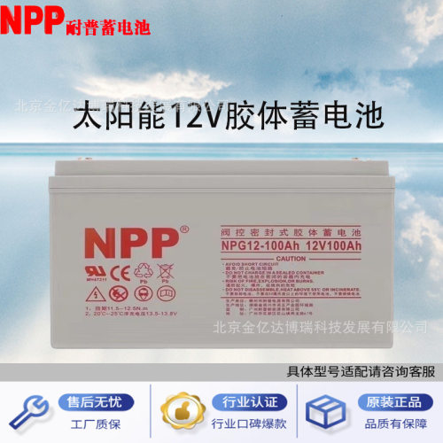耐普NPG12-17Ah太阳能胶
