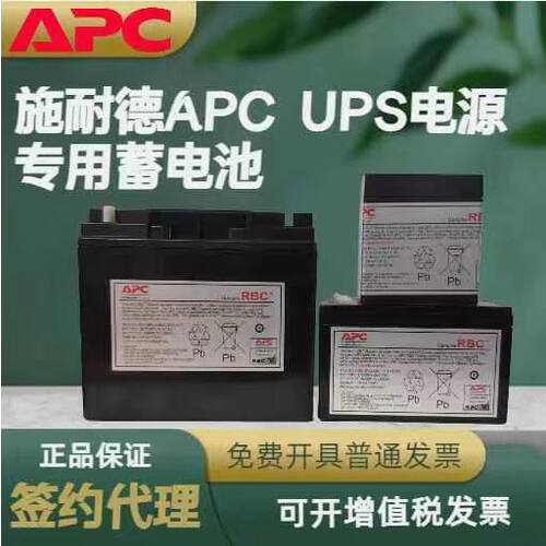 RBC43APC蓄电池SU2ICH,