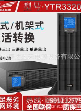 科华UPS不间断电源 YTR1110-J 高频在线式10KVA/9KW电脑机房稳压