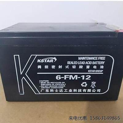 KSTAR蓄电池6-FM-12 12V12AH电梯门禁监控消防主机备用电源