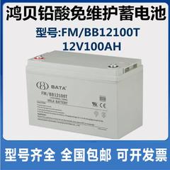 BABY 蓄电池12V100AH FM/BB12100T 免维护EPS UPS电源直流屏
