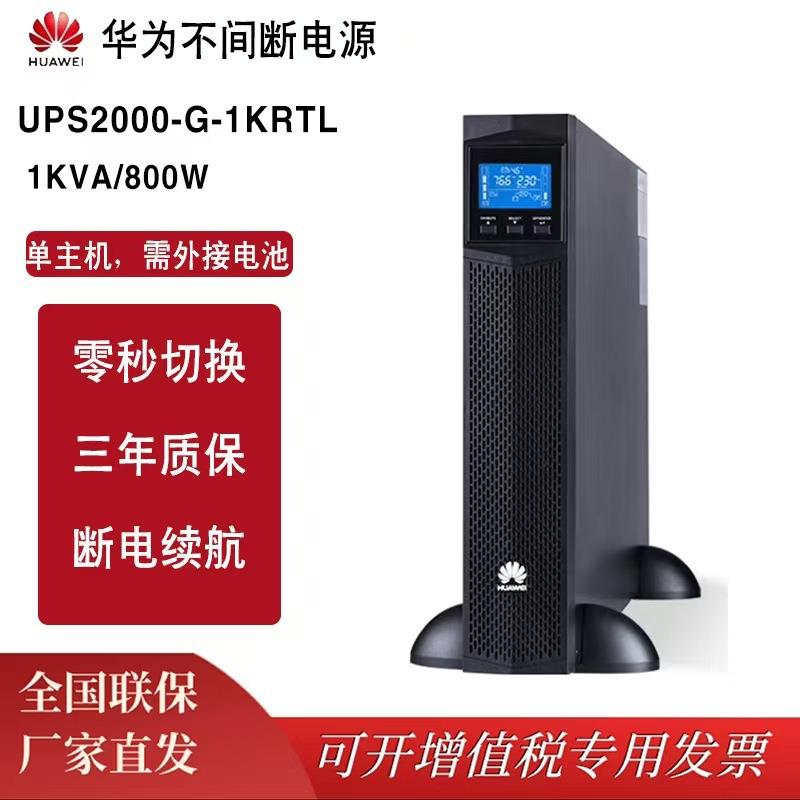 UPS不间断电源UPS2000-G-1KRTL 1KVA/800W在线式需外接电池组