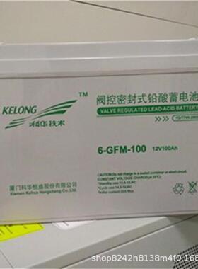 科华精卫6-GFM-200-YT 12V200AH铅酸免维护UPS EPS监控储能蓄电池