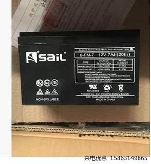 Sail/风帆12V7AH 风帆6-FM-7蓄电池太阳能路灯直流屏UPS/EPS电瓶