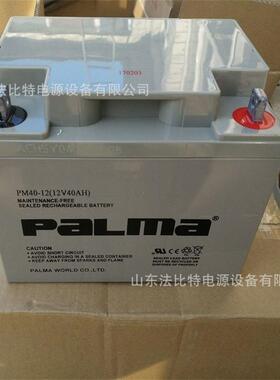 paLMa铅酸蓄电池PM40-12免维护12V40Ah UPS不间断电源