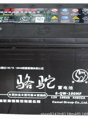 骆驼6-QWLZ-150免维护蓄电池12V150AH大型货客汽车农用车船舶启动