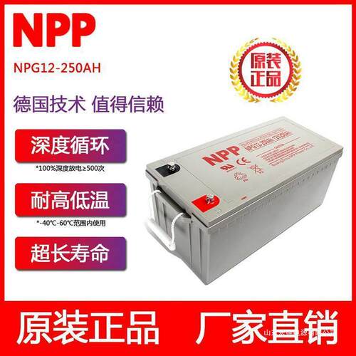 NPP耐普蓄电池12-250VAH
