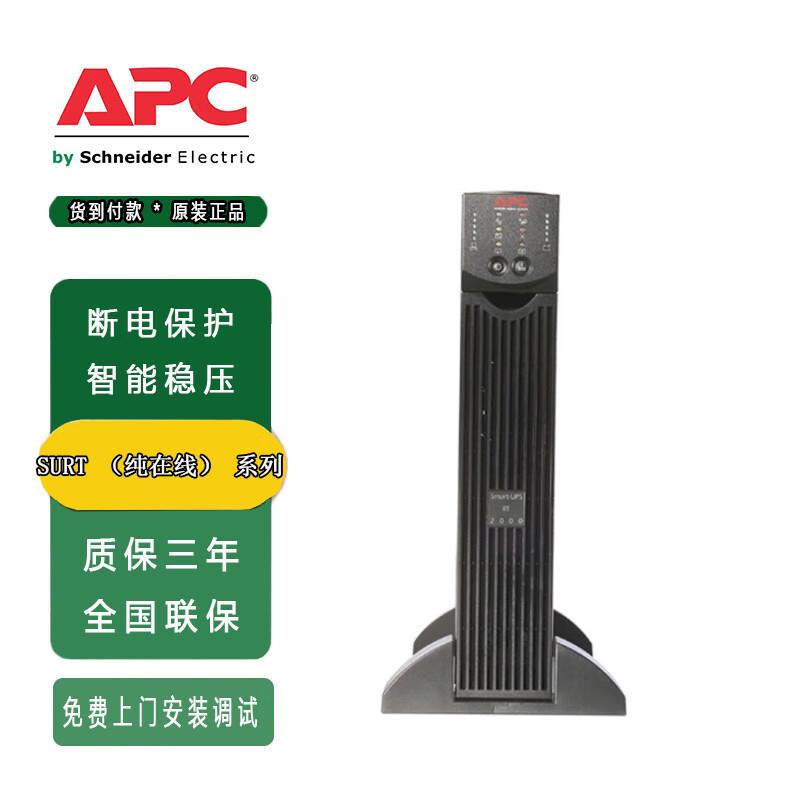 APC UPS不间断电源SURT1000XLICH-SURT20KUXICH 机架式在线稳压 S