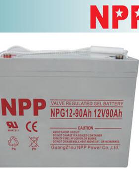 npp蓄电池NPG12-90胶体电池12v90ah阀控式铅酸蓄电池