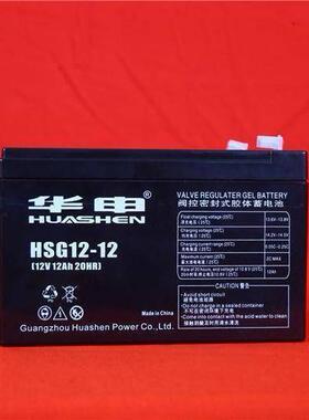 HUASE蓄电池HSG12-12 12V12AH UPS电源 安防监控系 医疗 电梯