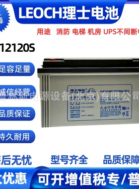 理士铅酸蓄电池DJM12120S免维护蓄电池 12V120AH直流屏UPS配套