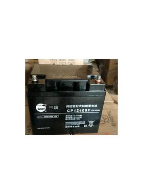 三瑞蓄电池CP12400FX 铅酸免维护 三瑞电池12V40AH 质保3年全新