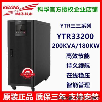 科华UPS电源YTR33200 200KVA180KW三进三出外配电池原装正品包邮