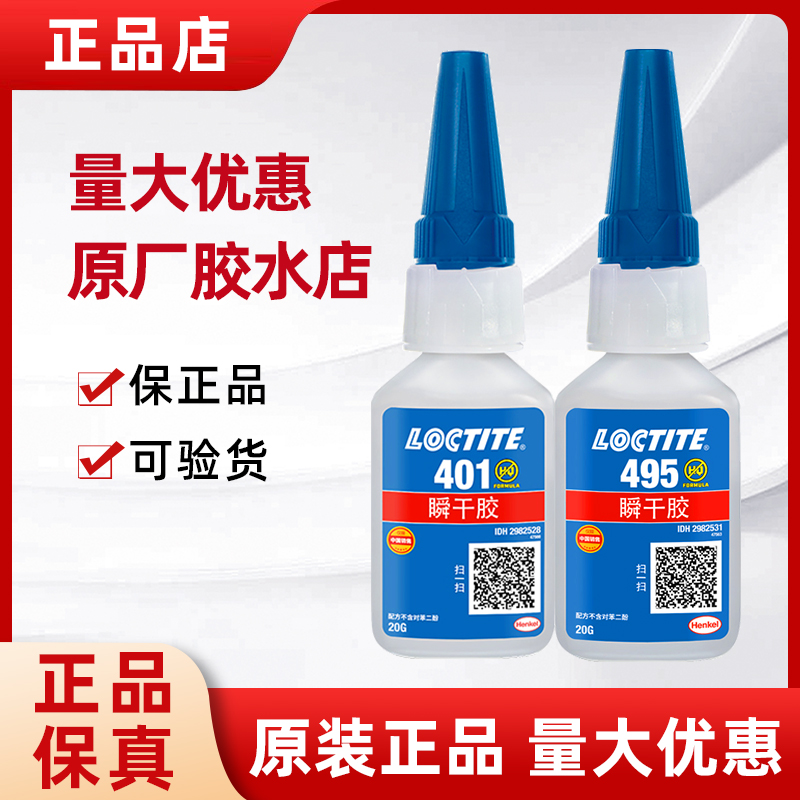 乐泰401胶水406粘木材强力