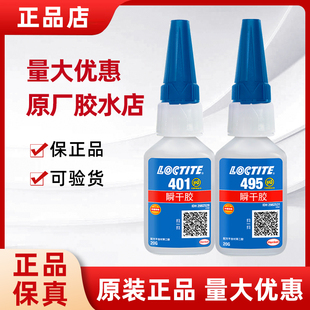 乐泰401胶水406粘木材强力495塑料橡胶480金属496汉高454瞬干瞬间