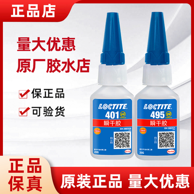 乐泰401胶水406粘木材强力