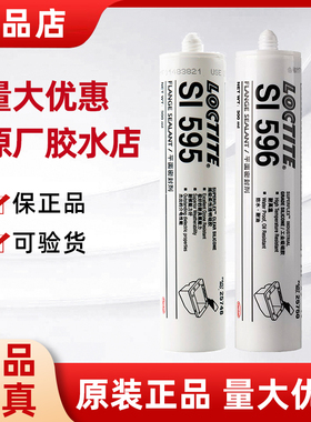 乐泰si596 595密封胶587剂5699汉高5900高温598bk平面5910 300ml